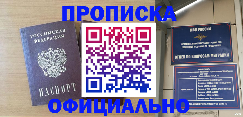 временная регистрация адрес в Сочи