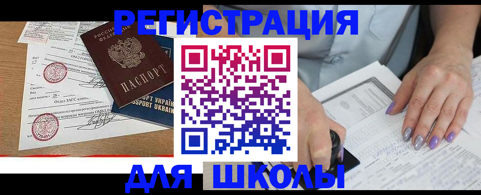 купить прописку в Сочи