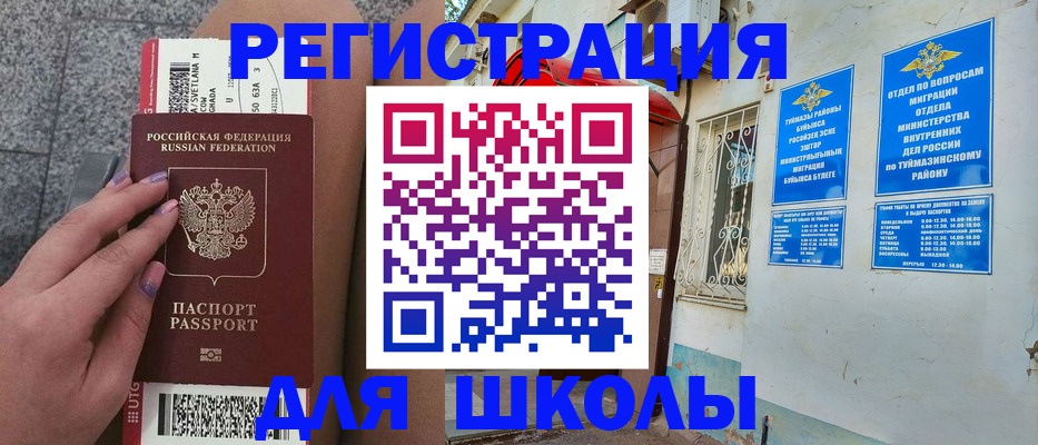 прописка 2025 в Сочи